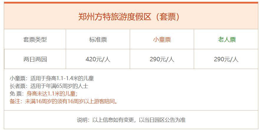 郑州方特门票-郑州方特门票多少钱一张