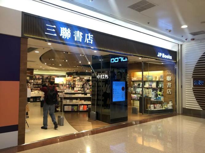 香港三联书店-香港三联书店地址