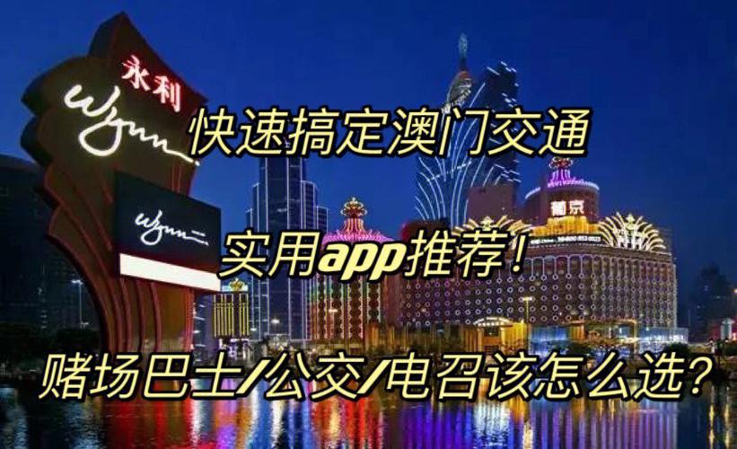 澳门旅游交通攻略-澳门六开奖结果2023开奖记录查询116