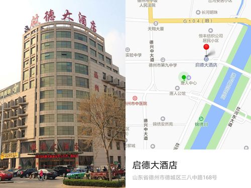 德州启德大酒店-德州启德大酒店订餐电话