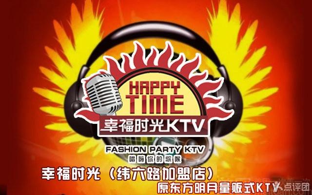 幸福时光ktv团购-