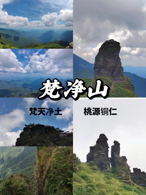 贵州铜仁市梵净山-贵州旅游铜仁梵净山