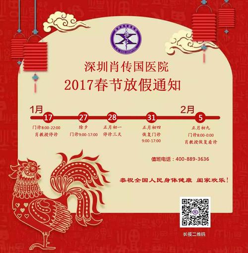 2017过年放假-17年春节放假