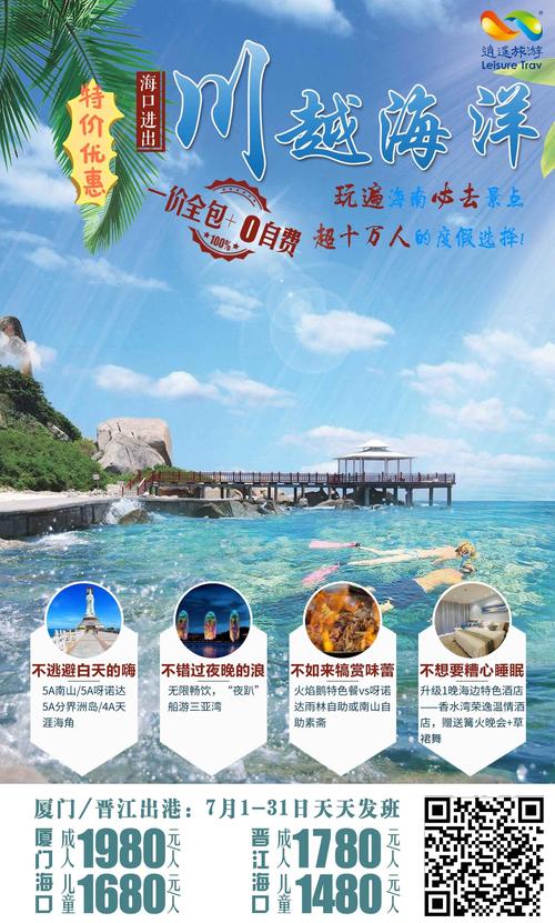 太原到海南旅游-太原到海南旅游团报价