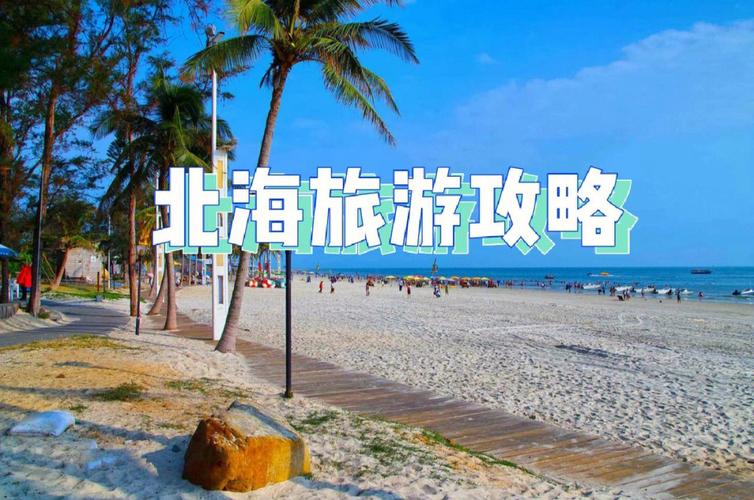 北海涠洲岛自由行攻略-北海涠洲岛自由行详细攻略