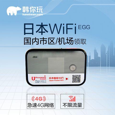 日本大阪免费wifi-日本大阪免费Wifi图片