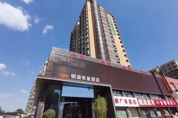 济南泉盈大酒店-济南泉盈大酒店明湖店