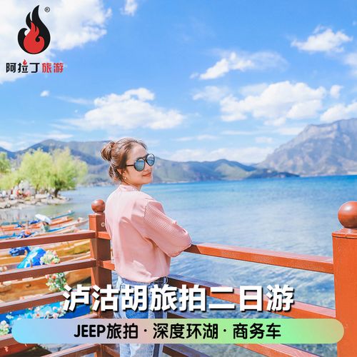 丽江阿拉丁-丽江阿拉丁旅行社