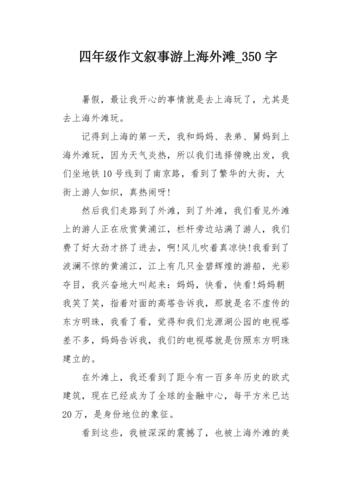 暑假游-暑假游上海作文400字