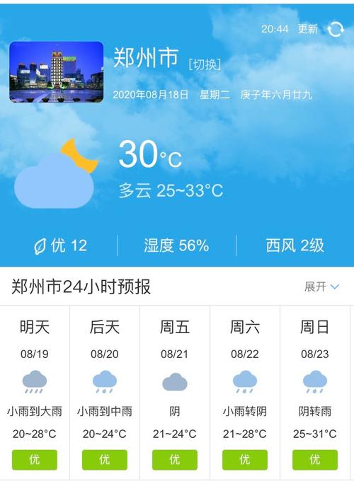 郑州天气-郑州天气预报30天准确查询