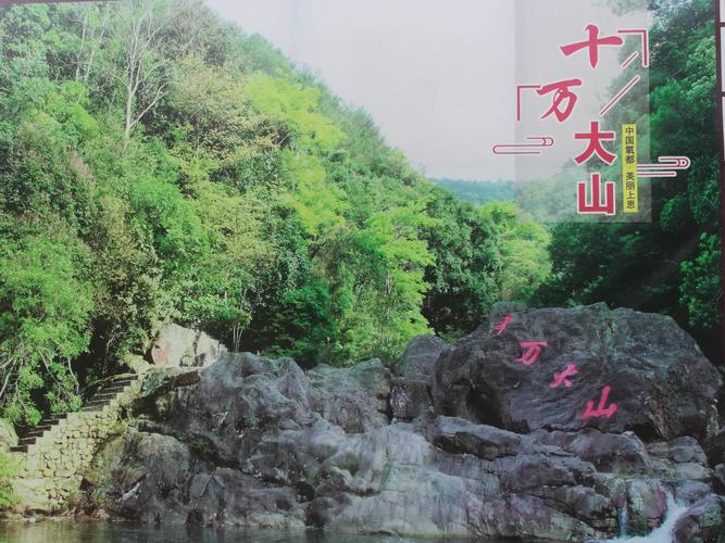 十万大山-十万大山在哪里