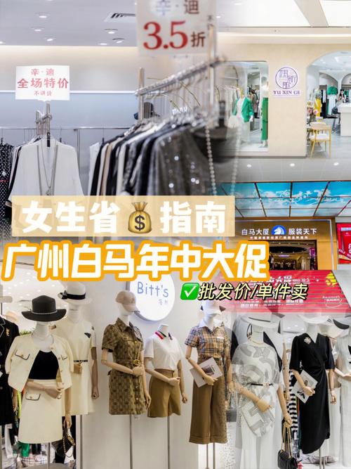 广州白马-广州白马服装批发有什么高端品牌