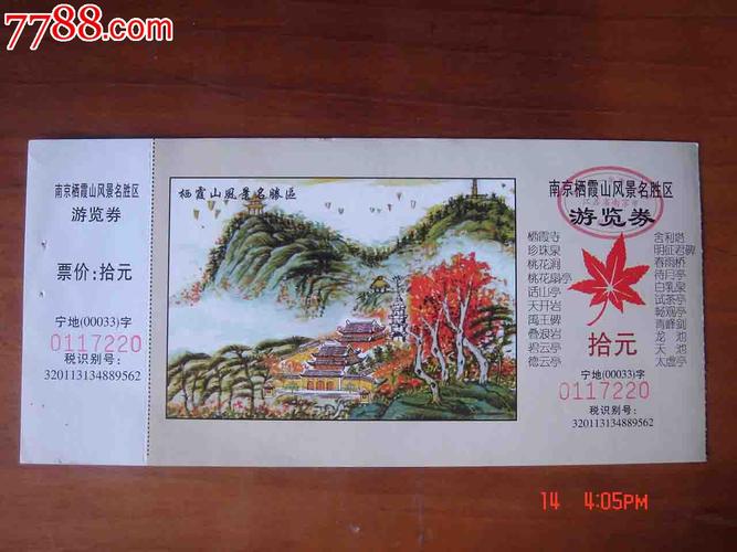 南京栖霞山门票-南京栖霞山门票价格