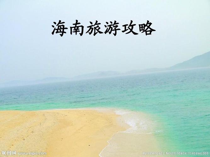 海南旅游攻略2013-海南旅游攻略2018