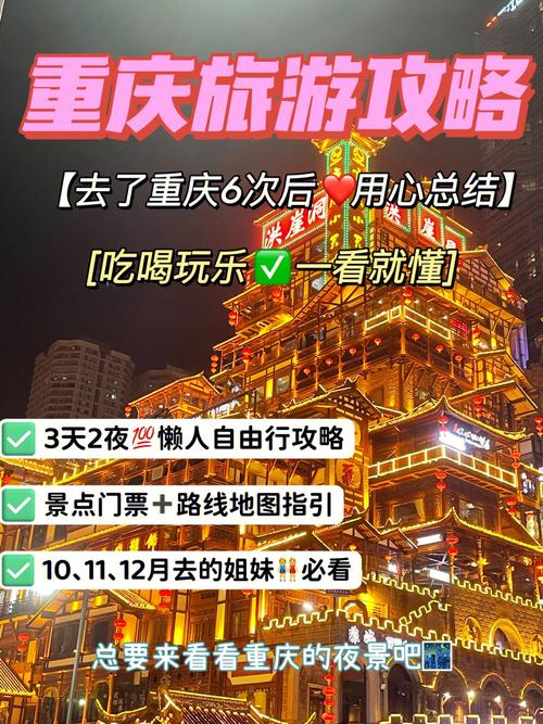 重庆旅游攻略2013-重庆旅游攻略2023