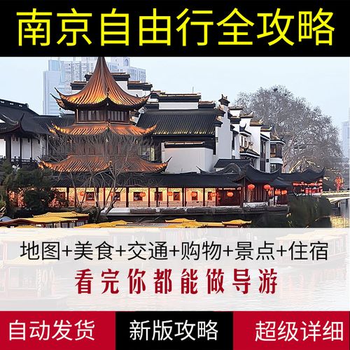 南京旅游攻略2013-南京旅游攻略2023