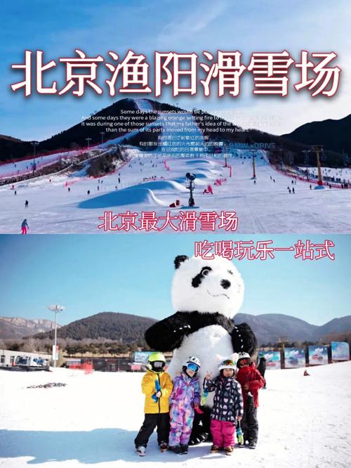 北京渔阳滑雪场-北京渔阳滑雪场天气预报