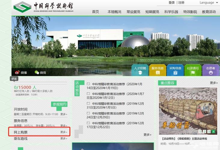 中国科技馆-中国科技馆门票网上预约