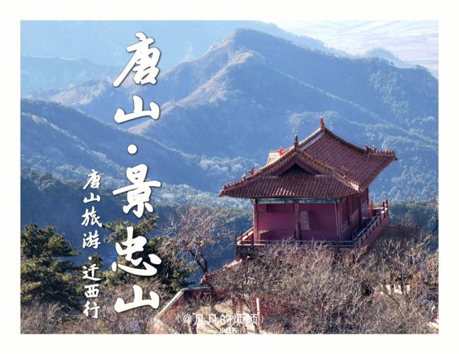 唐山旅游-唐山旅游的地方有什么地方