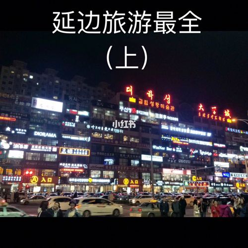 延边旅游-延边旅游攻略