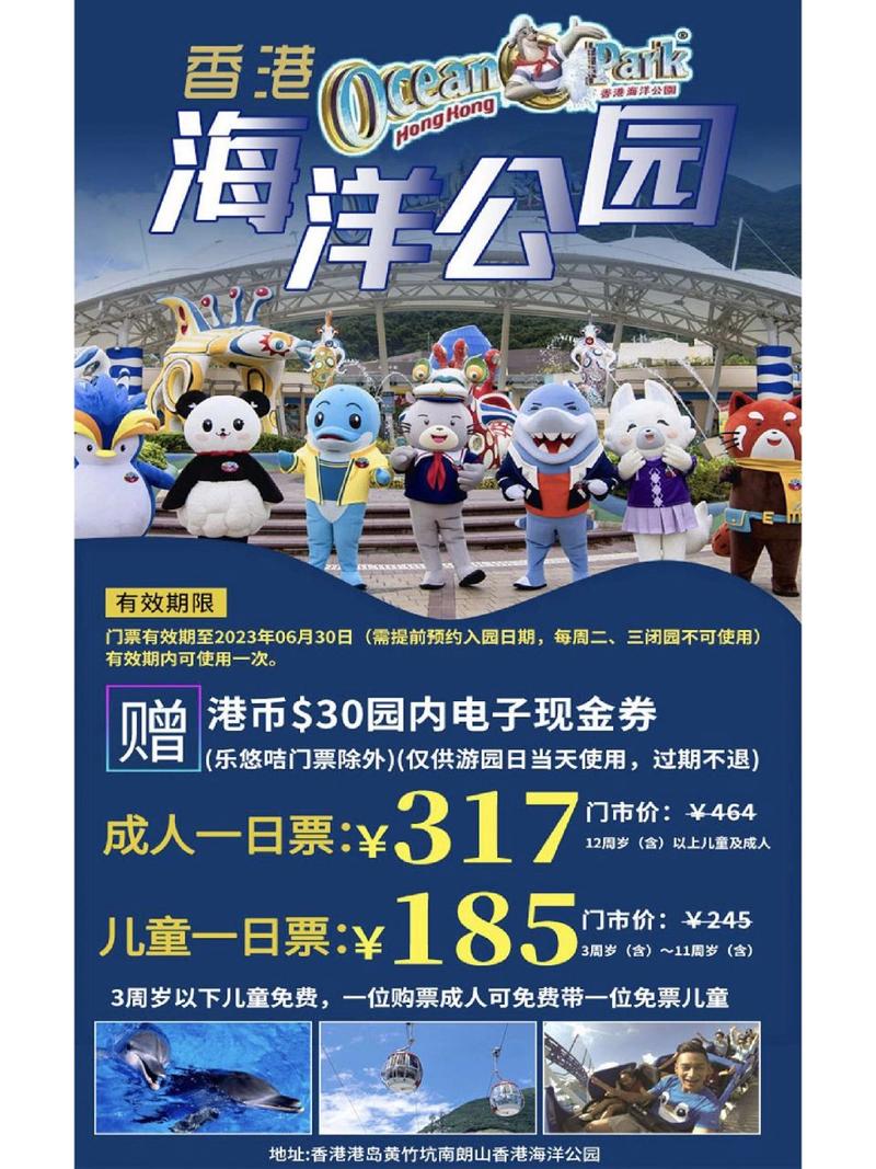 香港海洋公园门票-香港海洋公园门票多少钱一张