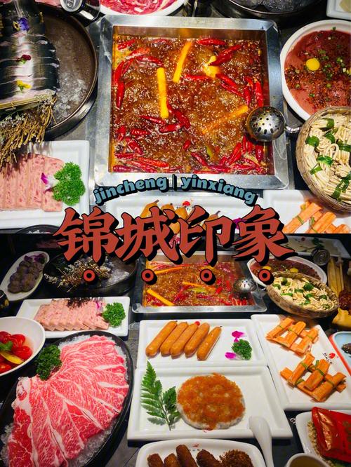 锦城印象-锦城印象火锅高新店