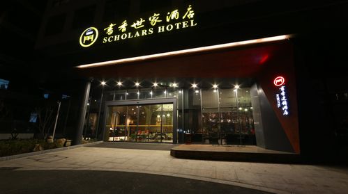 书香世家酒店-书香世家酒店几星级