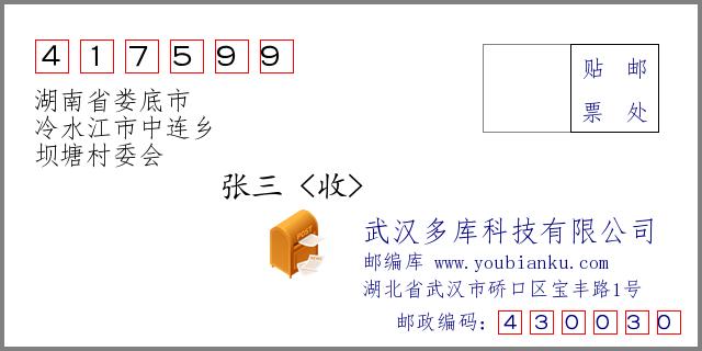 湖南省冷水江市-湖南省冷水江市邮编