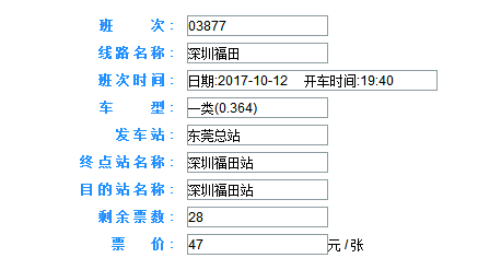 深圳福田汽车站-深圳福田汽车站订票官网