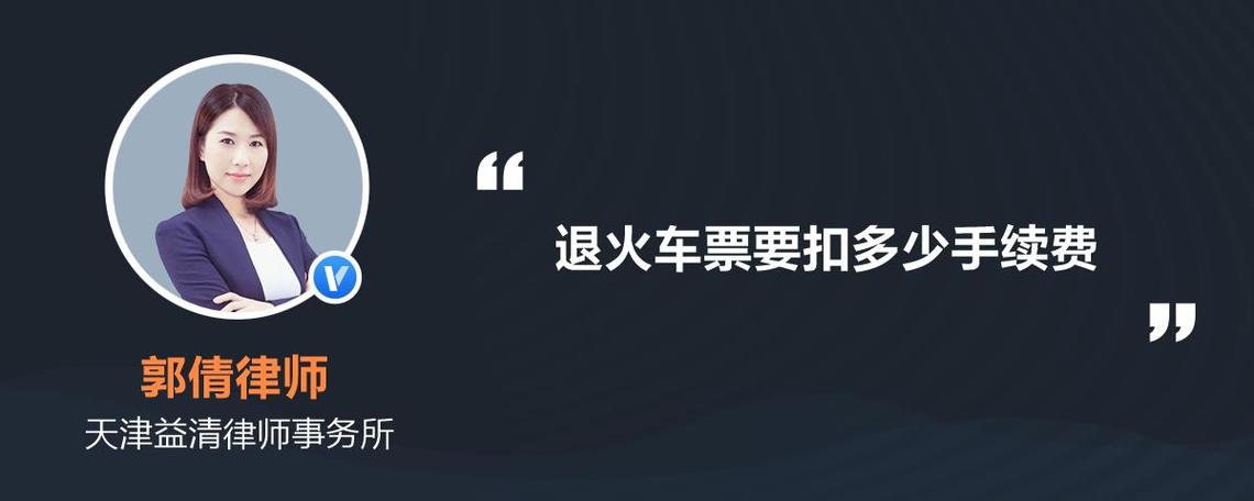 代订火车票-代订火车票收手续费违法吗