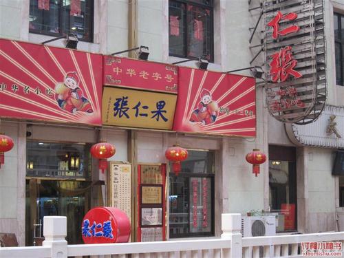 天津果仁张-天津果仁张总店地址