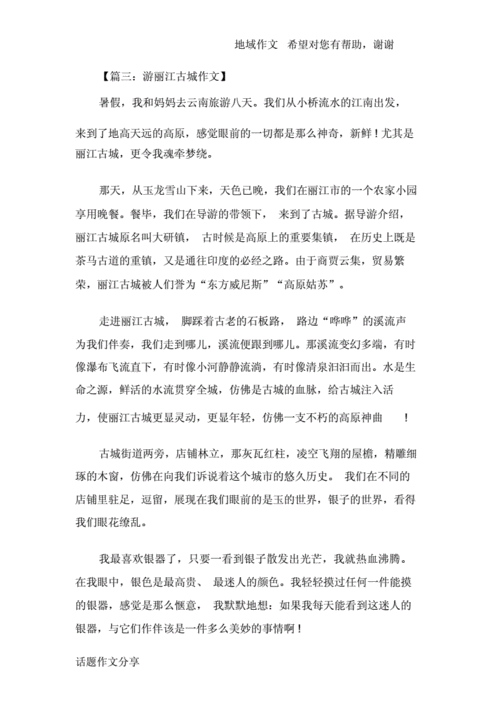 丽江游记-丽江游记作文400字