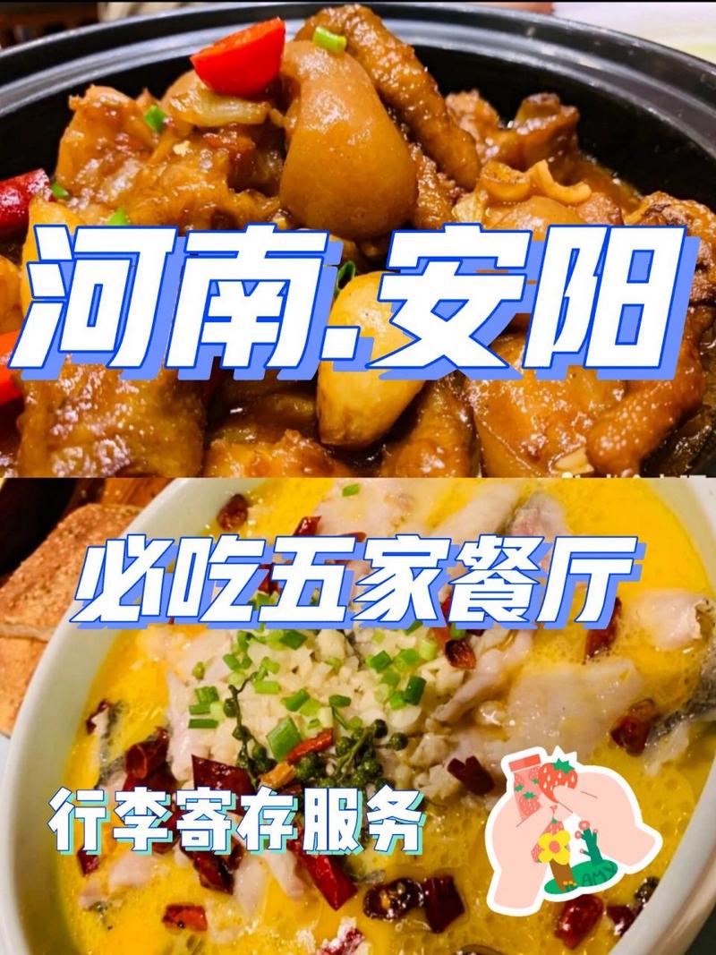 安阳美食-安阳美食餐馆推荐