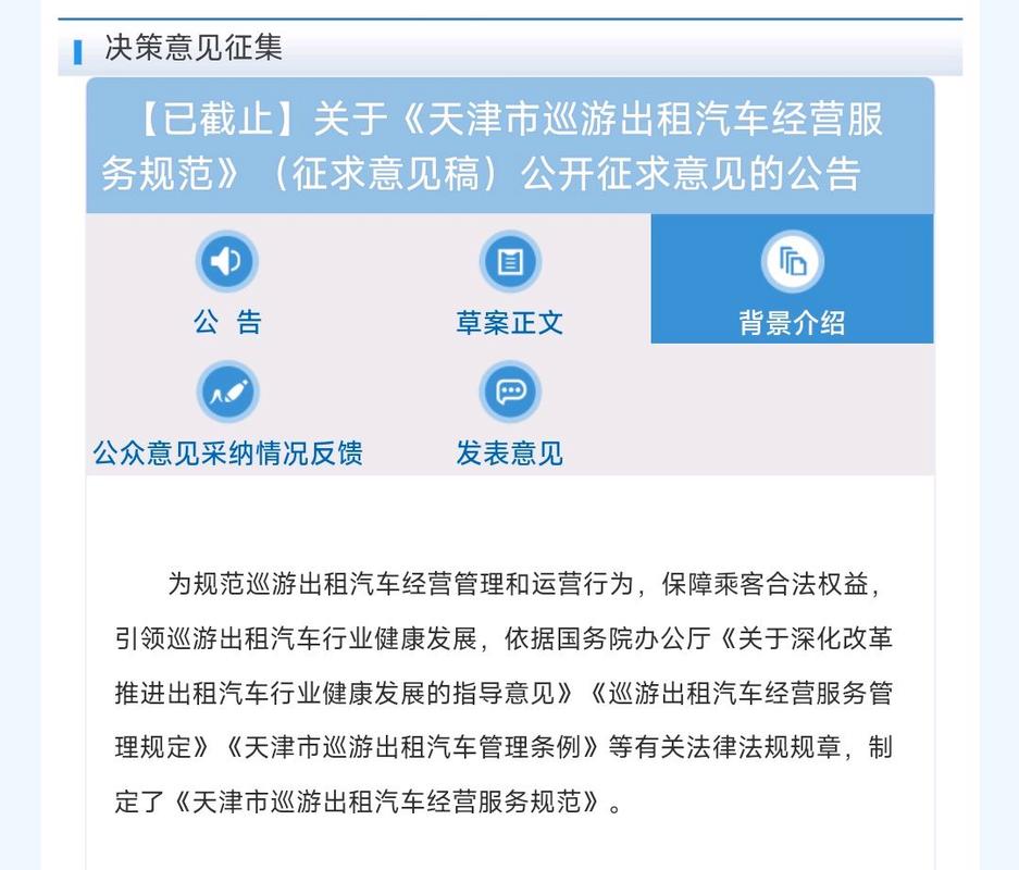 巡游-巡游出租车管理条例新规2023版