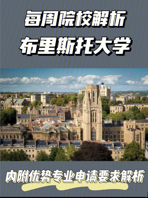 bristol-bristol大学