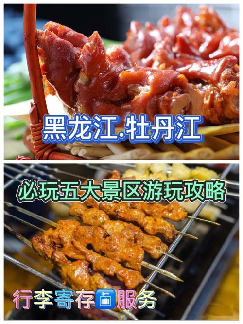 牡丹江美食-牡丹江美食攻略