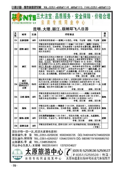 太原到云南旅游报价-太原云南旅游报价表