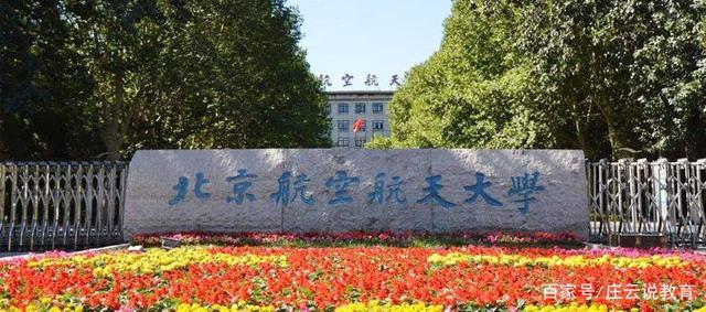 北京航天航空大学-北京航天航空大学是985吗