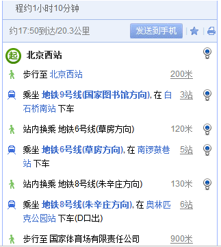 北京西站到鸟巢-北京西站到鸟巢怎么坐地铁