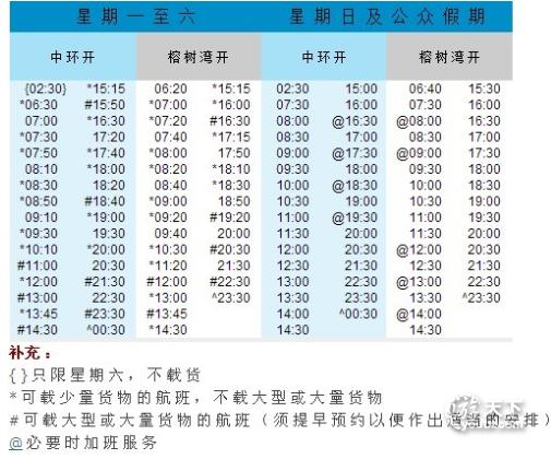 南丫岛-南丫岛船票时间表