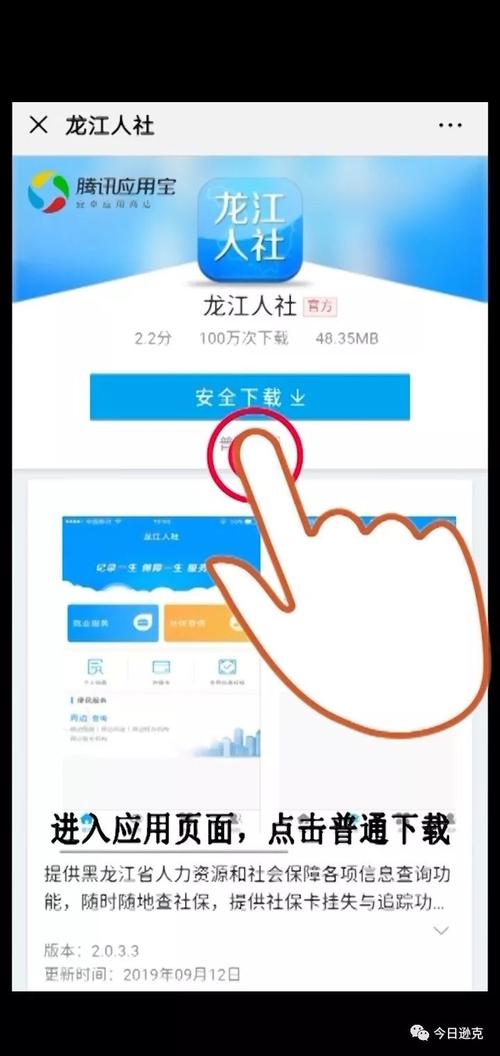 龙江-龙江人社app人脸识别认证下载