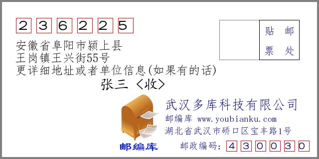 安徽省阜阳市颍上县-安徽省阜阳市颍上县邮编