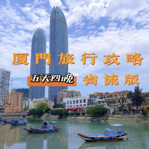 厦门旅游攻略2013-厦门旅游攻略2000字