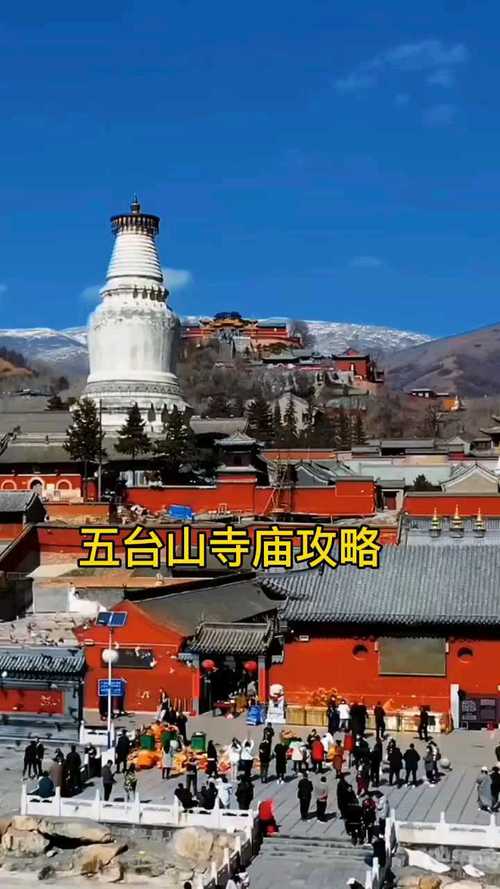 五台山旅游攻略-五台山旅游攻略导游