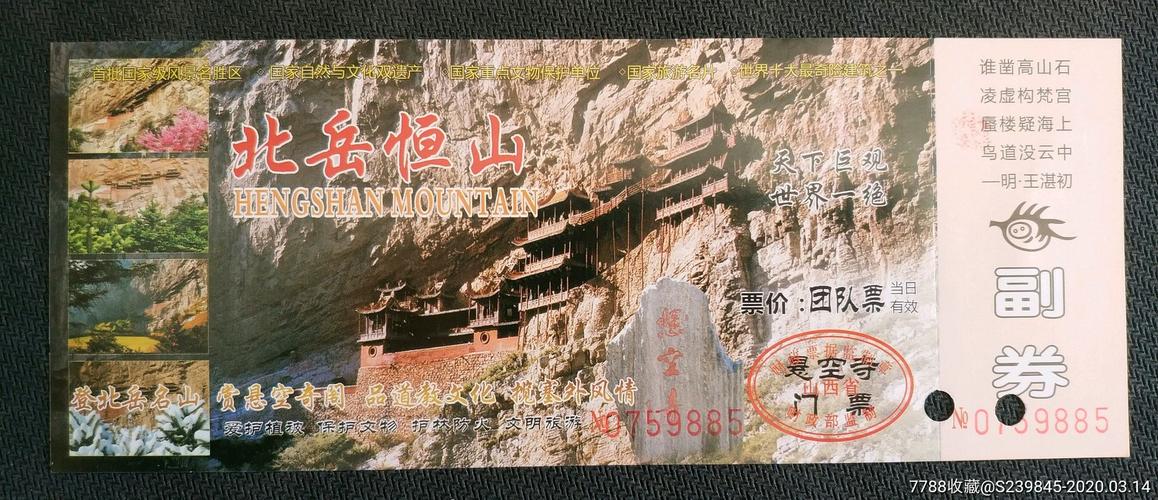 恒山旅游-恒山旅游攻略一日游悬空寺门票