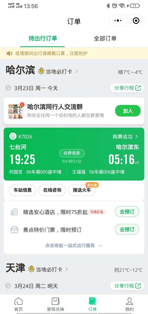 同程旅游报名多久能到手-同程旅游出票要多久