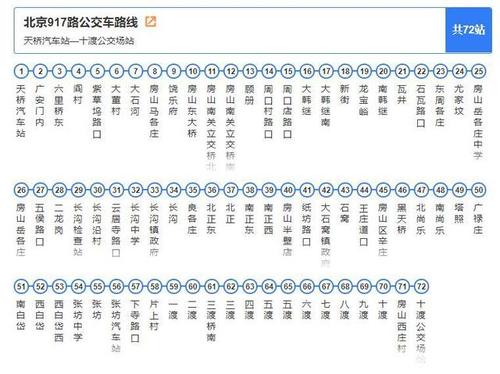 917旅游专线全程多久-917路专线