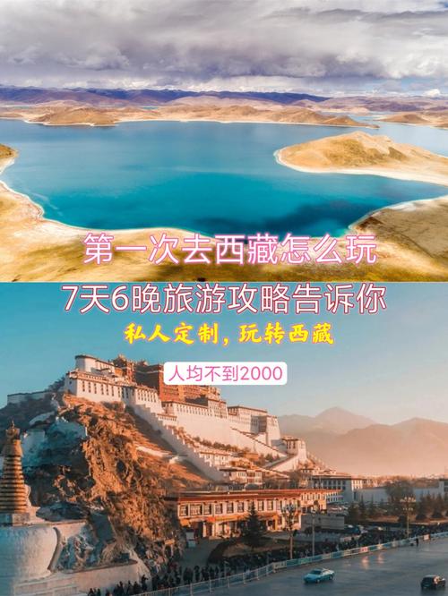 拉萨旅游需要多久时间安排-去拉萨旅游多少钱 拉萨旅游费用多少