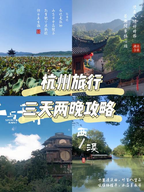 杭州旅游免费多久-杭州旅游景点免费时间