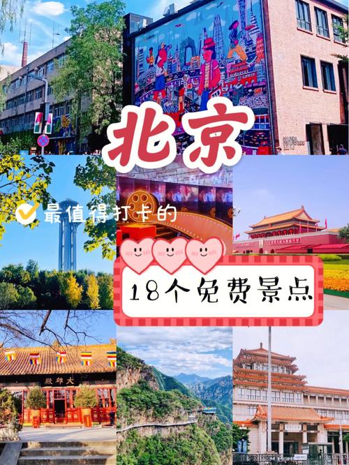 北京旅游多久可以玩两天-北京旅游多久合适